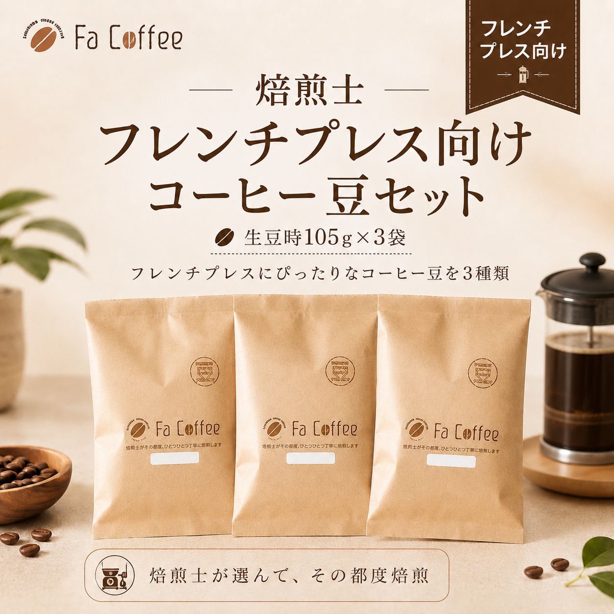 焙煎所直送コーヒー豆