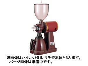 【kalita/カリタ】ハイカットミル タテ型 受缶ストッパー（受け缶みぞゴム）