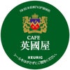 【キューリグ カプセル】英國屋 リッチテイスト（Kカップ）9g×12個入り