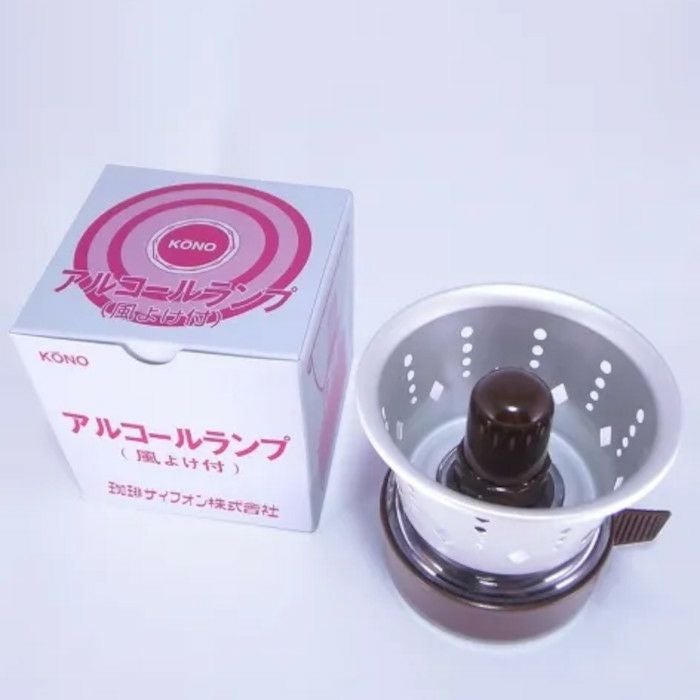 【kono/コーノ】コーノ サイフォン用 アルコールランプ 風防付き 茶色