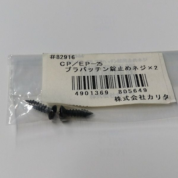 【kalita/カリタ】コーヒーポットCP-25 プラパッチン錠用ネジ