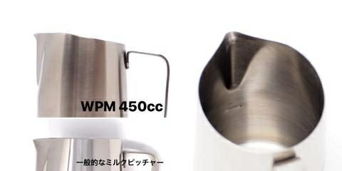 【WPM】ミルクピッチャー シャープスパウト 450cc ブラック
