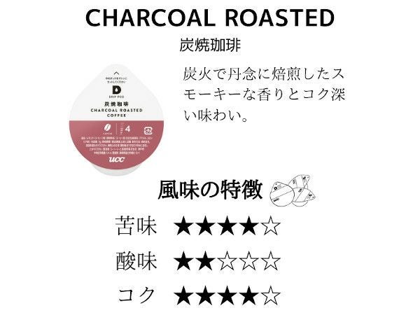【UCC/DRIPPOD】鑑定士の誇り 炭焼珈琲 7g×12個入り
