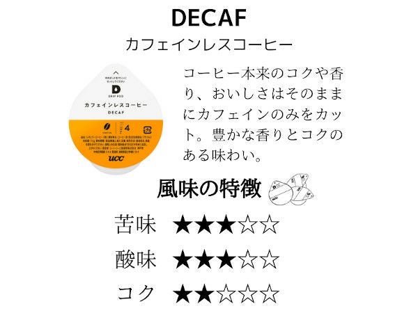 【UCC/DRIPPOD】カフェインレスコーヒー 7.5g×12個入り