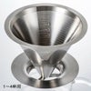 【HARIO】 ダブルメッシュメタルドリッパー　ヘアラインシルバー　1～4杯用 DMD-02-HSV