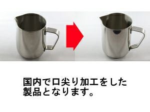 【ミルクピッチャー】Revolution ザ クラシック ラテアートピッチャー 12oz 口尖り加工