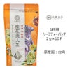 【Tokyo Tea Trading】 久順銘茶 桂花美人茶 680