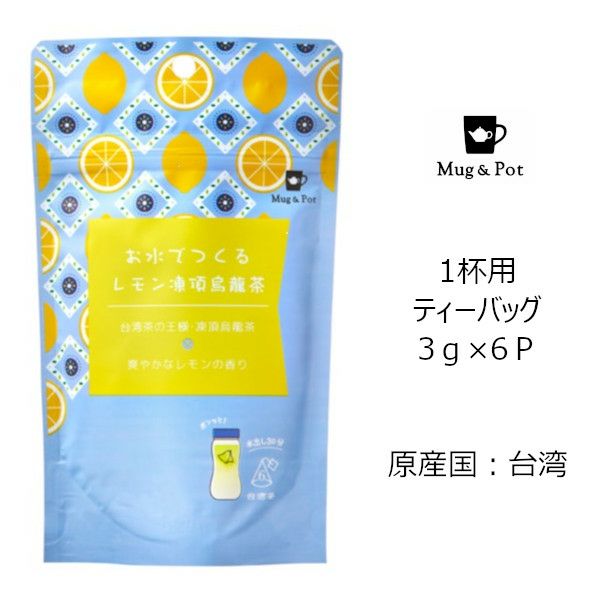 【販売終了】【Tokyo Tea Trading】 お水でつくる　レモン凍頂烏龍茶 657