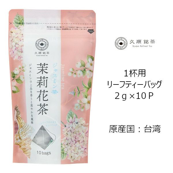 【Tokyo Tea Trading】 久順銘茶 茉莉花茶（ジャスミン茶） 694
