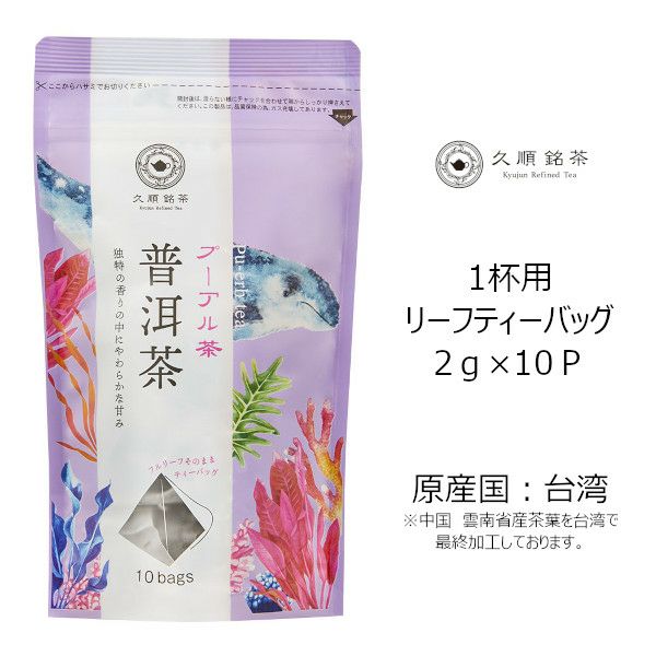 【Tokyo Tea Trading】 久順銘茶 プーアル茶 673