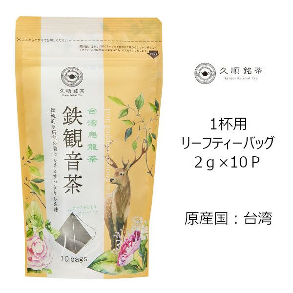 【Tokyo Tea Trading】 久順銘茶 鉄観音茶 674