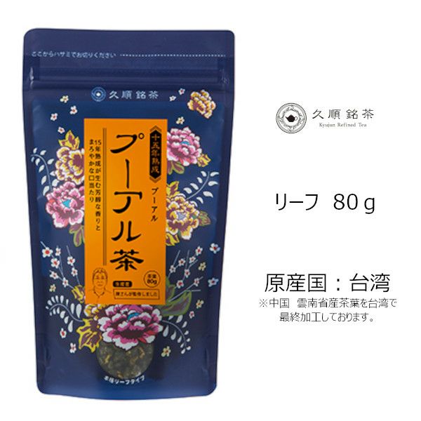 Tokyo tea Trading 久順銘茶 プーアル茶 354 | 茶葉 黒麹菌で発酵