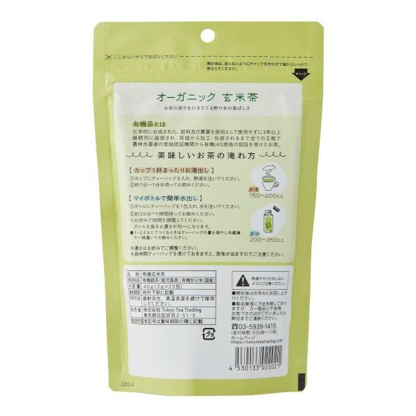 【Tokyo Tea Trading】 Mug&Pot オーガニック 玄米茶 2202