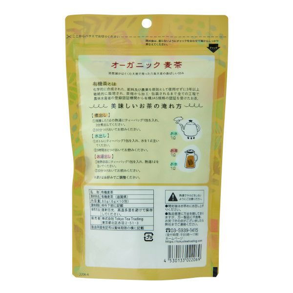 【販売終了】【Tokyo Tea Trading】 Mug&Pot オーガニック 麦茶 2206