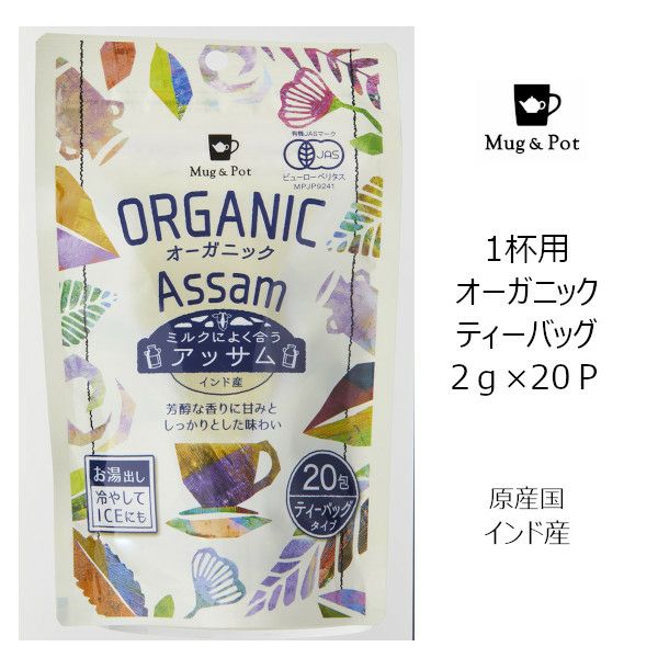 【販売終了】【Tokyo Tea Trading】 Mug&Pot オーガニック アッサム～ミルクによく合う～ 2207