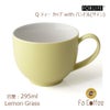 【FORLIFE】 Q ティー カップ with ハンドル（サテン）　レモングラス 521DEW-Lmg