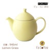 【FORLIFE】 デュー ティーポット 946ml　レモングラス 599-Lmg