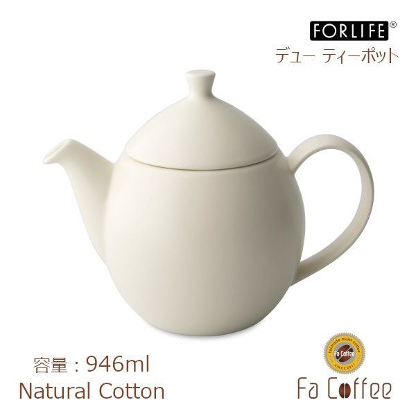 【販売終了】【FORLIFE】 デュー ティーポット 946ml　ナチュラルコットン 599-Nct