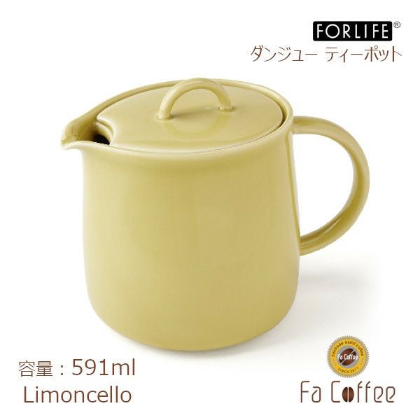 【FORLIFE】 ダンジュー ティーポット　リモンチェッロ 620-LMC