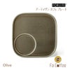 【FORLIFE】 アーティザン カフェ プレート　オリーブ 903-Ｏｌｖ
