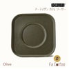 【FORLIFE】 アーティザン カフェ ソーサー　オリーブ 904-Ｏｌｖ