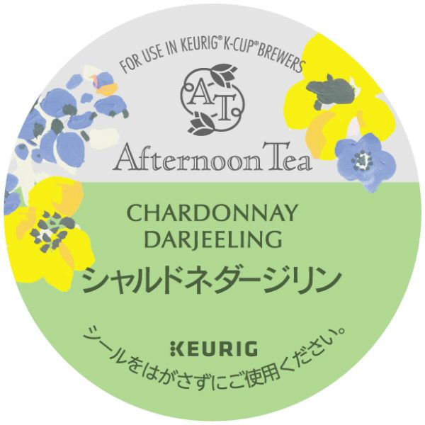 【キューリグ カプセル】アフタヌーンティー シャルドネダージリン（Kカップ）2.5g×12個入り