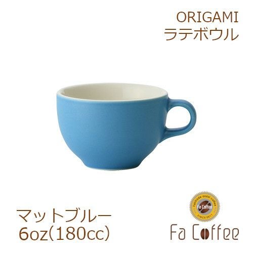 【販売終了】【ORIGAMI】 6oz Latte Bowl ラテボウル マットブルー 78761243