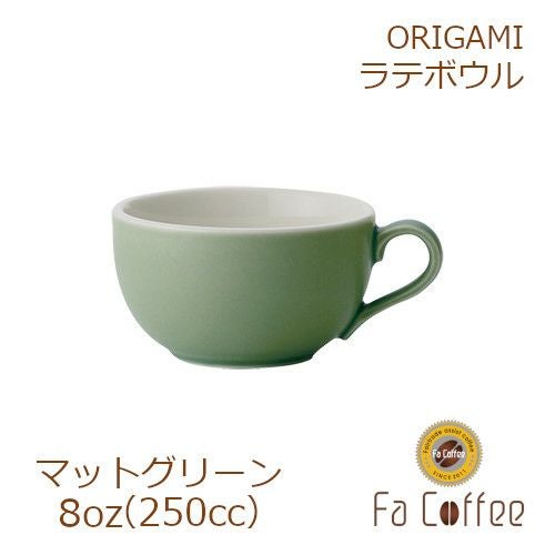 【販売終了】【ORIGAMI】 8oz Latte Bowl ラテボウル マットグリーン 78761182