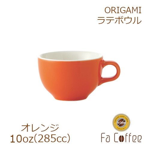 【販売終了】【ORIGAMI】 10oz Latte Bowl ラテボウル オレンジ 78004135