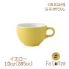 【販売終了】【ORIGAMI】 10oz Latte Bowl ラテボウル イエロー 78004142