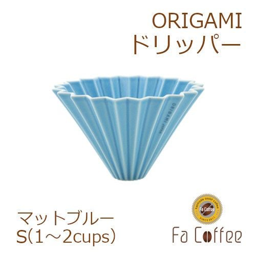 【ORIGAMI】 ドリッパー S マットブルー 78004302