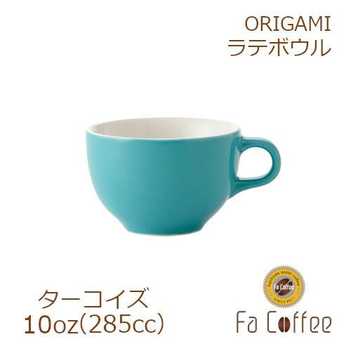 販売終了】【ORIGAMI】 10oz Latte Bowl ラテボウル ターコイズ