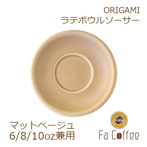 ORIGAMI 6、8、10oz Latte Bowl Saucer （ラテボウルソーサー） マット