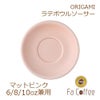【ORIGAMI】 6、8、10oz Latte Bowl Saucer （ラテボウルソーサー） マットピンク 78761274