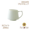 【ORIGAMI】 Aroma Cup アロマカップ ホワイト 78761403