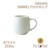 【ORIGAMI】 BARREL Aroma Cup バレルアロマカップ ホワイト 78761502