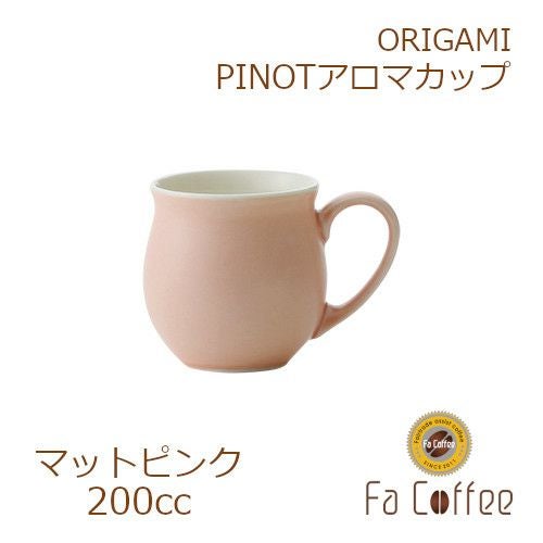 【ORIGAMI】 PINOT Aroma Cup ピノアロマカップ マットピンク 78761878