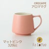 【ORIGAMI】 Aroma Mug アロママグ マットピンク 78761328