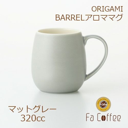 ORIGAMI BARREL Aroma Mug バレルアロママグ マットグレー 78761366