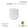 【ORIGAMI】 BARREL Flavor Cup バレルフレーバーカップ ホワイト 78761939