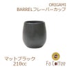 【ORIGAMI】 BARREL Flavor Cup バレルフレーバーカップ マットブラック 78761946