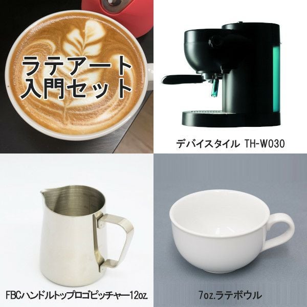 ラテ用品色々 ラテアート入門3点セット