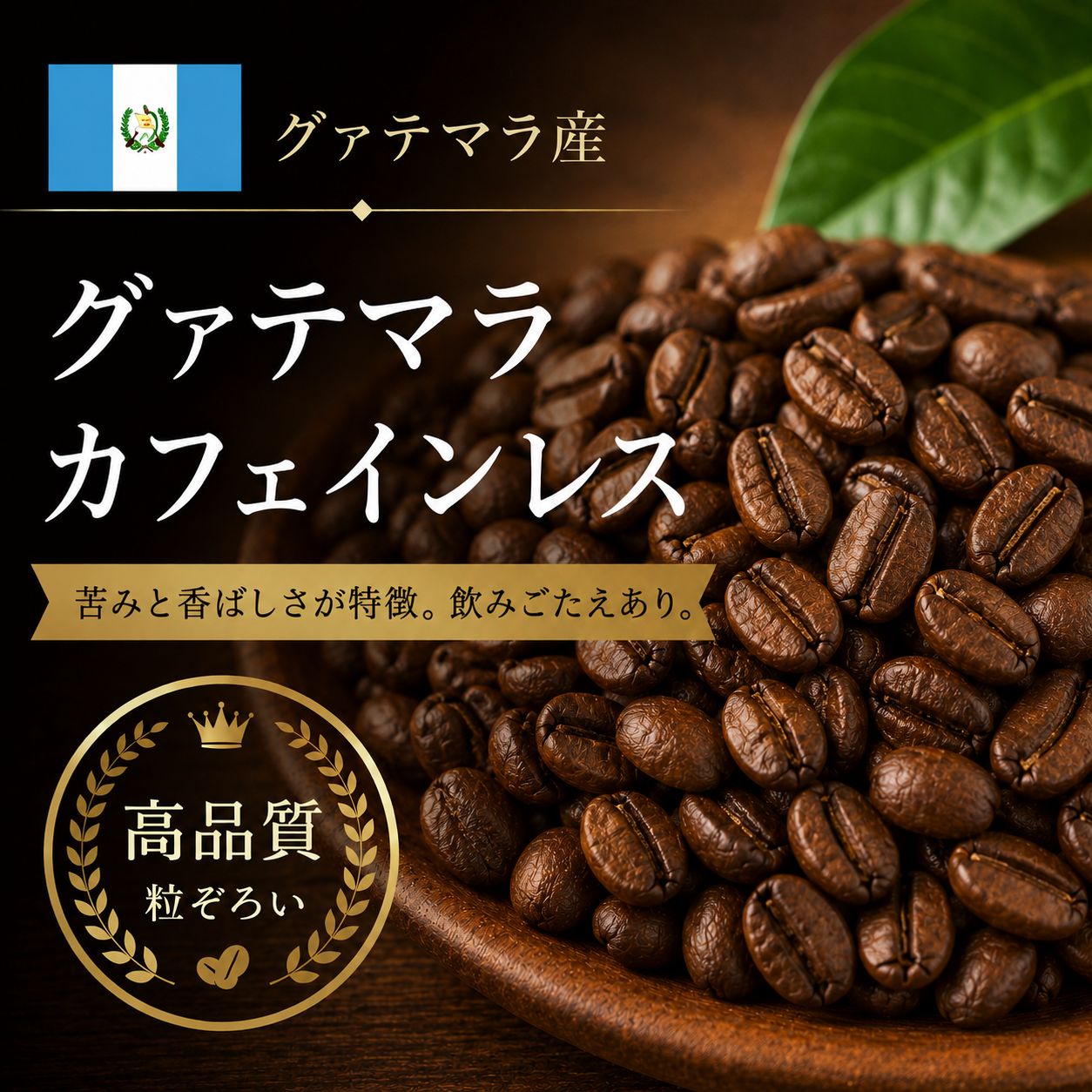 コーヒー豆 水出しアイス・ベトナム(生豆時105g×3袋)(水出しアイス