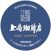 【キューリグ カプセル】上島珈琲店 上島珈琲店アイスコーヒー（Kカップ）9g×12個入り