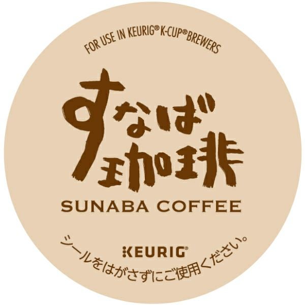 【キューリグ カプセル】すなば珈琲 プレミアムコーヒー（Kカップ）8g×12個入り