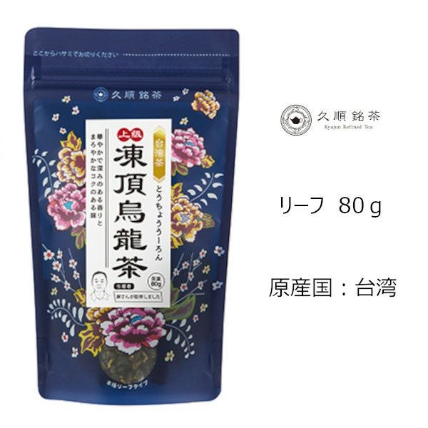 【アウトレット】【Tokyo Tea Trading】 久順銘茶 上級凍頂烏龍茶 353【賞味期限：2024年12月31日】