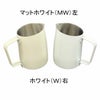 【WPM】ミルクピッチャー ラウンドスパウト  450cc マットホワイト HC7106MW