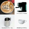 【販売終了】ラテアート入門3点セット（Revolutionピッチャー、ORIGAMIラテボウル）