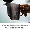 【ハリオ】計量ドリップポット Zebrang 実用容量350ml ブラック