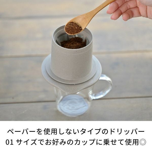 【ハリオ】カフェオールドリッパー・BATON 01 1杯用